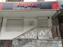 магазин Regina в Нальчике