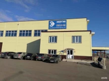 транспортная компания Энергия в Казани
