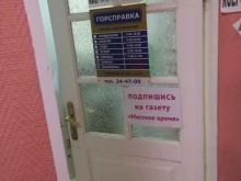 рекламное агентство Горсправка в Нижневартовске