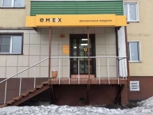 интернет-магазин автозапчастей Emex в Ленинске-Кузнецком