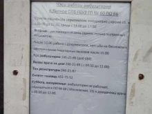 Городская поликлиника №60 Пушкинского района, Лесное, 9 