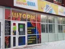 компания Северные Окна в Сыктывкаре