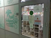 Сырьё для пищевой промышленности Рай кондитера в Лобне