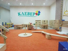 студия раннего развития и интеллектуального роста Клевер в Якутске