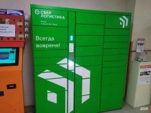 служба курьерской доставки СберЛогистика в Южно-Сахалинске