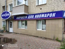 магазин АвтоСфера в Кирове