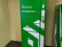 постамат СберЛогистика в Сызрани