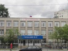 Гимназии Гимназия №47 в Кургане