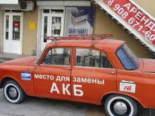 Центр продажи аккумуляторов, Волгоградская, 21 