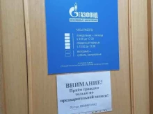 Пенсионные фонды Негосударственный пенсионный фонд Газфонд пенсионные накопления в Новороссийске
