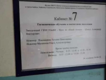 Центр гигиены и эпидемиологии в Алтайском крае, г. Бийске, Бийском, Ельцовском, Зональном, Красногорском, Солтонском, Целинном районах, Советская улица, 78 