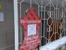 Мастерские по ремонту одежды ОбувнаяШаманика в Ставрополе