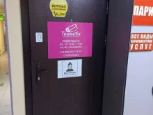интернет-магазин трикотажного полотна Тканика в Барнауле