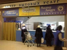 швейное ателье Лемар в Екатеринбурге