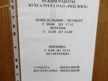 Пункты приёма платежей / Расчётные центры коммунальных услуг Расчетно-кассовый центр ЖКХ г. Нефтеюганска в Нефтеюганске