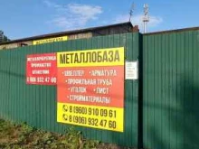 металлобаза Стройсервис в Краснодаре