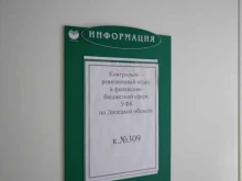 Управление Федерального Казначейства по Липецкой области Территориальный отдел №7 в Ельце