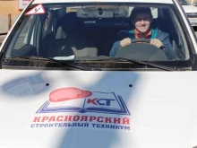Красноярский строительный техникум Учебный центр профессиональной квалификации в Красноярске