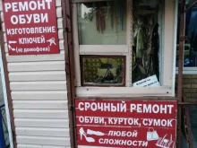 Киоск по ремонту обуви и изготовление ключей, Чкалова, 53Б киоск 