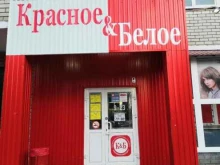 магазин Красное&белое в Новочебоксарске