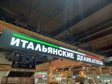 гастрономическая лавка La Bottega в Сочи