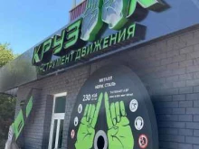 магазин инструмента Крузак в Барнауле