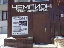 спортивный клуб Чемпион в Выборге