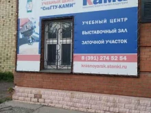 Офис Ками-Групп в Красноярске