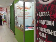 ателье Булавка в Перми