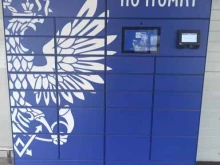 почтомат Почта России в Перми