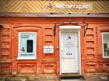 сервисный центр по ремонту смартфонов и продаже аксессуаров и техники Мистер гаджет в Перми