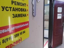 Вскрытие / обслуживание замков, дверей Мастерская по изготовлению ключей в Донском