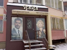 парикмахерская ЦаЦа в Нижнекамске