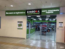 магазин Буквоед в Санкт-Петербурге