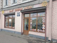 кафе быстрого питания Золотая рыбка в Санкт-Петербурге