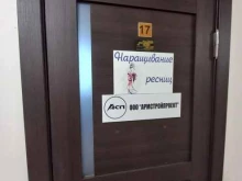 Услуги по уходу за ресницами / бровями Студия наращивания ресниц в Армавире