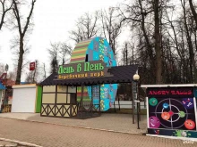 Лень В Пень, проспект Октября, 79 к3 