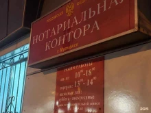Нотариальные услуги Нотариус Попова Т.И. в Мурманске