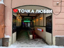 сеть интим-шопов Точка любви в Москве