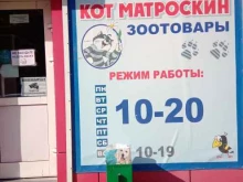 магазин зоотоваров Мяо мама в Хабаровске
