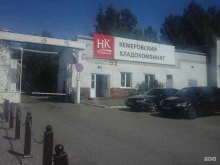 Услуги складского хранения Кемеровский хладокомбинат в Кемерово