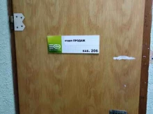 отдел продаж Евросиб-трейд в Тюмени