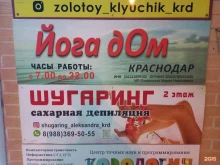 Эпиляция Салон депиляции в Краснодаре
