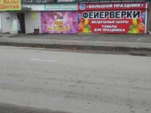 магазин пиротехники и товаров для праздничного оформления Большой праздник в Котовске