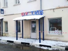 комиссионный магазин Бу Тик в Туле