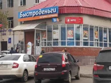 микрофинансовая компания Быстроденьги в Альметьевске