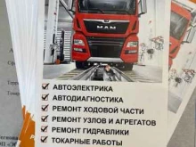 автомастерская грузовой техники ГТА-Сервис в Калининграде