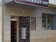 магазин Книжный мир в Анапе