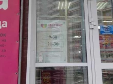 магазин косметики и бытовой химии Магнит косметик в Красноярске