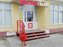магазин Красное&Белое в Волжском